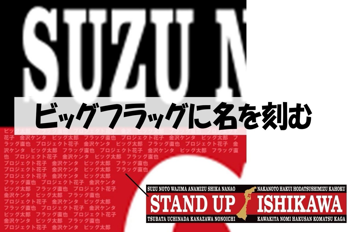 金沢ビッグフラッグプロジェクト実行委員会 tweet media