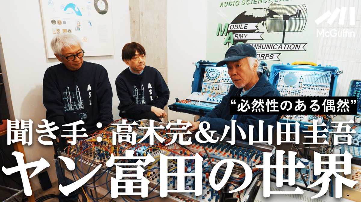 asl_report's tweet photo. 【 ASL リポート INFO 】
McGuffin に出演しました。→ https://t.co/0lMoHawXLm 
聞き手：高木 完 &amp; 小山田 圭吾
“必然性のある偶然” ヤン富田の世界 https://t.co/HGBGIKOJ20