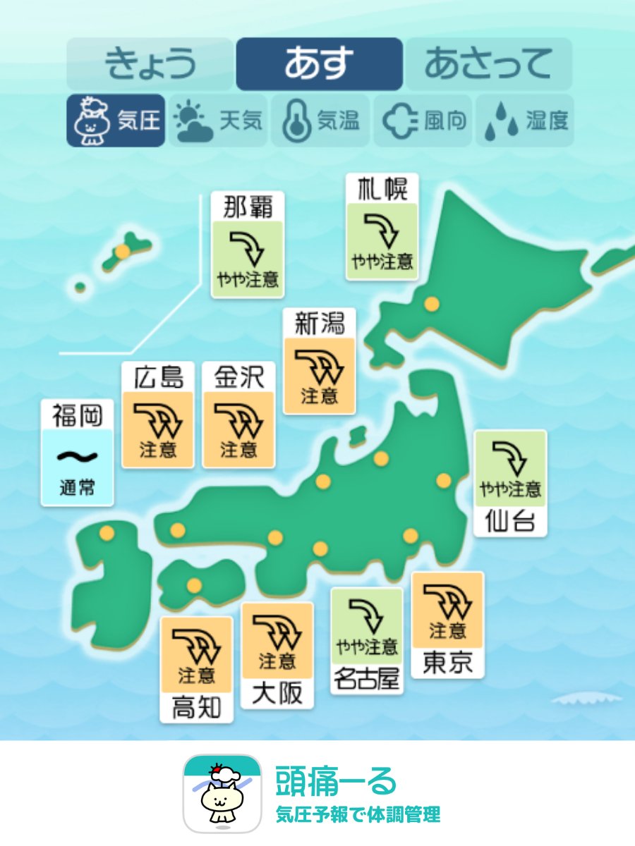 頭痛ーる：気圧予報で体調管理⛅ tweet media