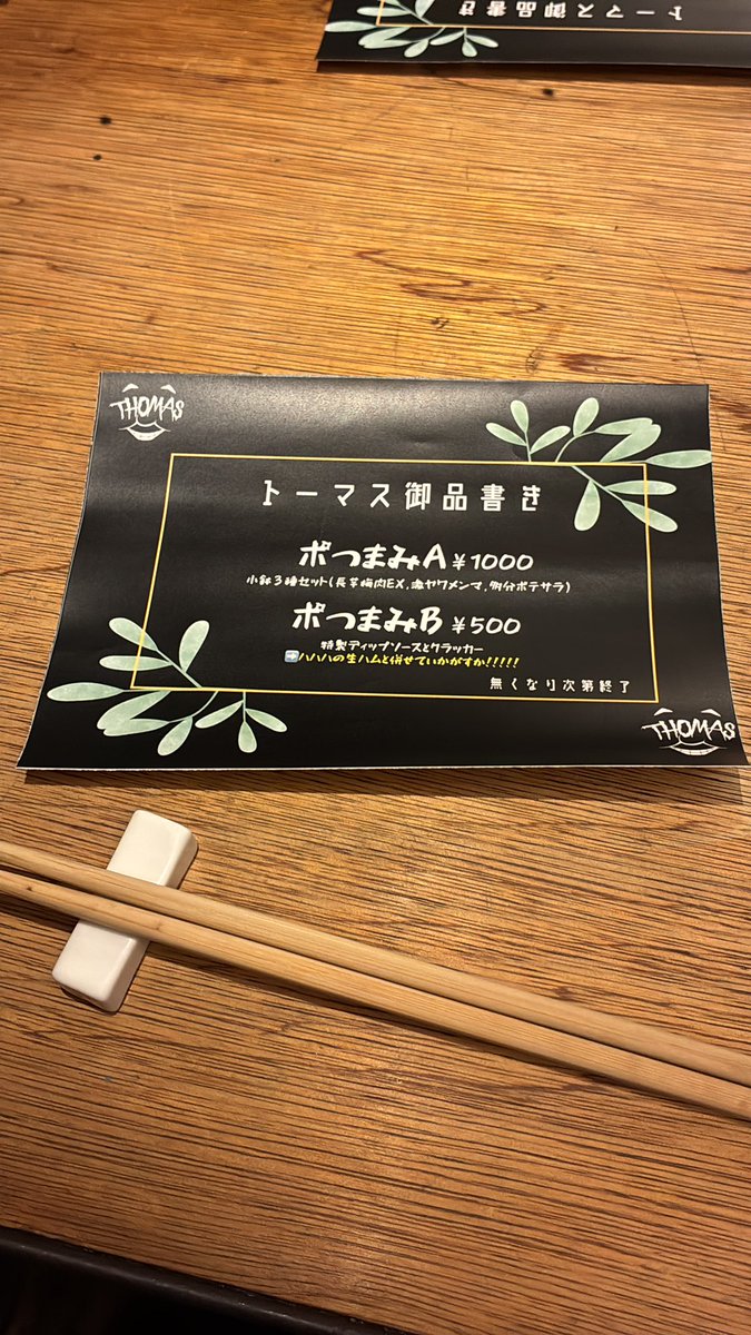 ハハハ八王子、4/14(火)オープンしています♫
昨日お休んだ分、今日もがんばっていきたいとおもいます◎
今日は隣のマッチボックスでハハハ準レギュラー😆のトーマスがライブ◎
またハハハにトーマスが立ってくれる企画します◎こないだのぽつまみ美味しかったもんなー◎
ではお待ちしておりますね◎