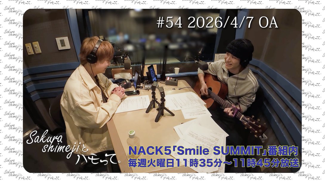 sakurashimeji's tweet image. [#YouTube]

#Sakurashimeji
#NACK5 レギュラーコーナー
「Sakurashimejiとハモって。」

#54 2026/04/07 OAした収録の模様を公開！
未公開シーンもございます！

🎥 youtu.be/v3JWvbzBNbU

1週間の限定公開となりますので、
お見逃しなく👀

#smile795 #しめハモ
@smilesummit795 @fm_nack5