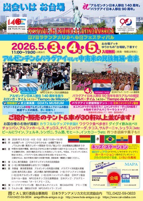 aoi_arpa's tweet photo. ゴールデンウィークはアルパ漬け！5/3は音の花束にアルコイリスメンバーとして出演します♫そして翌日の5/4はお台場で、パラグアイ日本人移住90周年を祝うアルパ演奏に参加します。是非お越しください✨🐈＃音の花束#ラテンアメリカへの道フェスティバル https://t.co/58NFoBx6T8