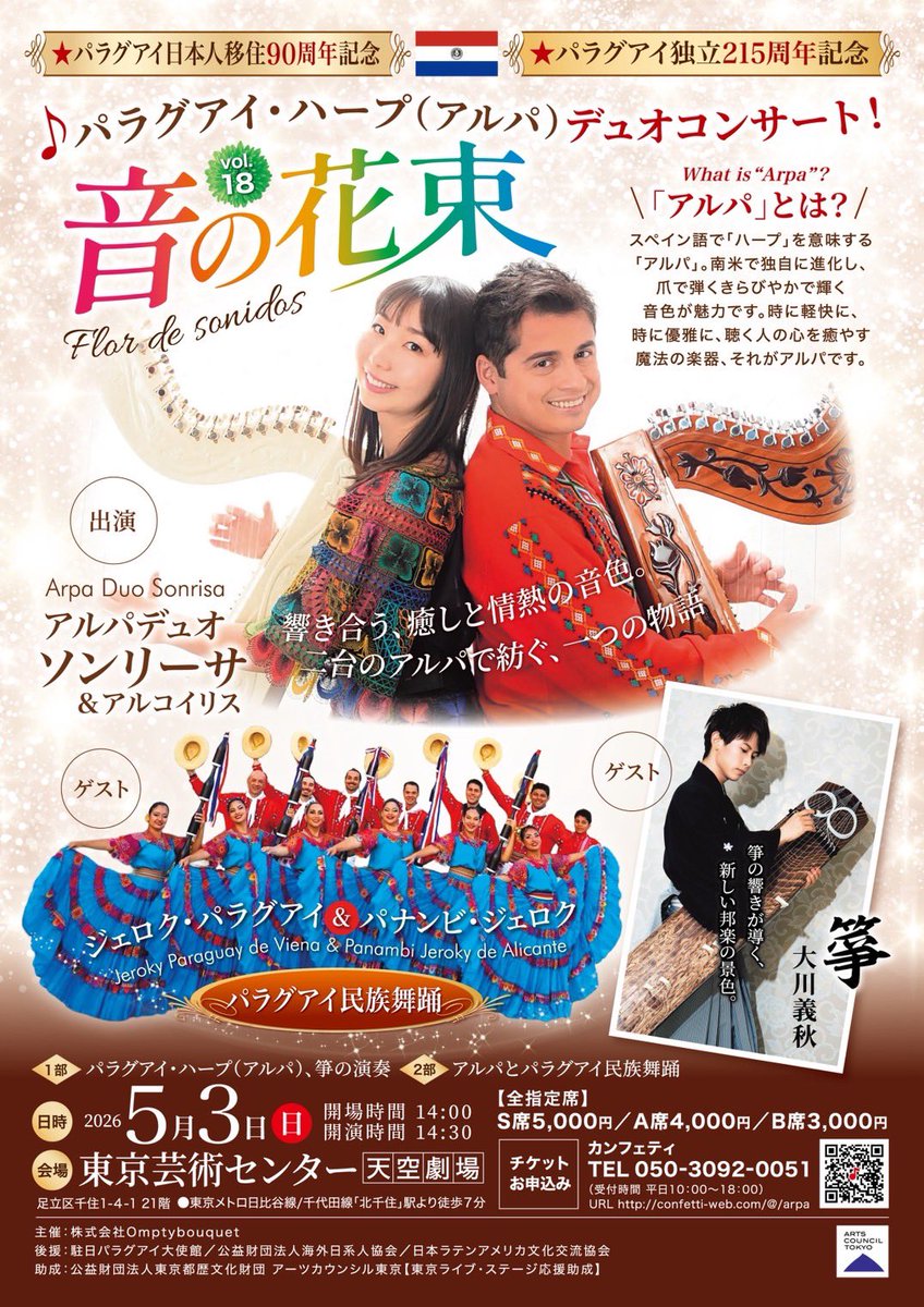 aoi_arpa's tweet photo. ゴールデンウィークはアルパ漬け！5/3は音の花束にアルコイリスメンバーとして出演します♫そして翌日の5/4はお台場で、パラグアイ日本人移住90周年を祝うアルパ演奏に参加します。是非お越しください✨🐈＃音の花束#ラテンアメリカへの道フェスティバル https://t.co/58NFoBx6T8