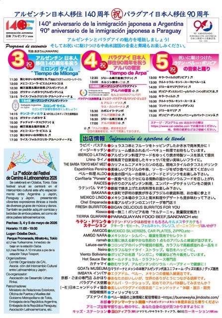 aoi_arpa's tweet photo. ゴールデンウィークはアルパ漬け！5/3は音の花束にアルコイリスメンバーとして出演します♫そして翌日の5/4はお台場で、パラグアイ日本人移住90周年を祝うアルパ演奏に参加します。是非お越しください✨🐈＃音の花束#ラテンアメリカへの道フェスティバル https://t.co/58NFoBx6T8