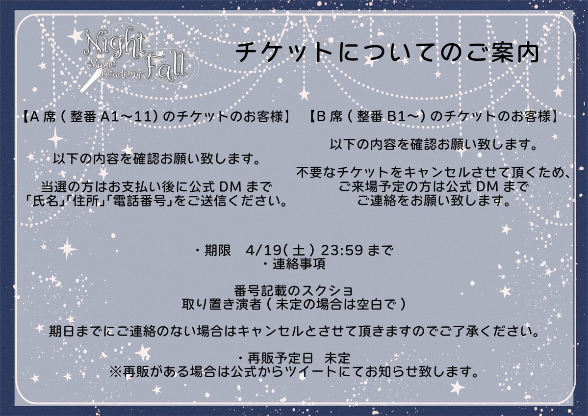 【⚠️重要チケットについて】 

【NightFall A,B席のチケットをお持ちの方対象】  
不要なチケットをキャンセルする為ご来場予定のお客様は以下をご確認お願い致します。