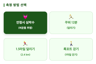 calcs_oasiswiki's tweet photo. VO2max 최대 산소 섭취량 계산기를 소개합니다.
유산소 체력을 과학적으로 측정하고 나이·성별 기준 등급을 판정합니다. 
간편하게 사용해보시고 체력 향상 조언까지 받아보세요!
https://t.co/JFIhxjJBdE https://t.co/E2eQkl9rMY
