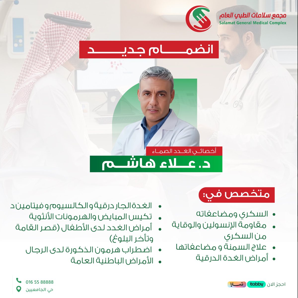 شركة سلامات الطبية بحائل tweet media