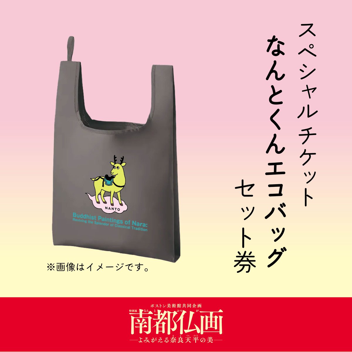 ボストン美術館共同企画　特別展「南都仏画―よみがえる奈良天平の美―」 tweet media