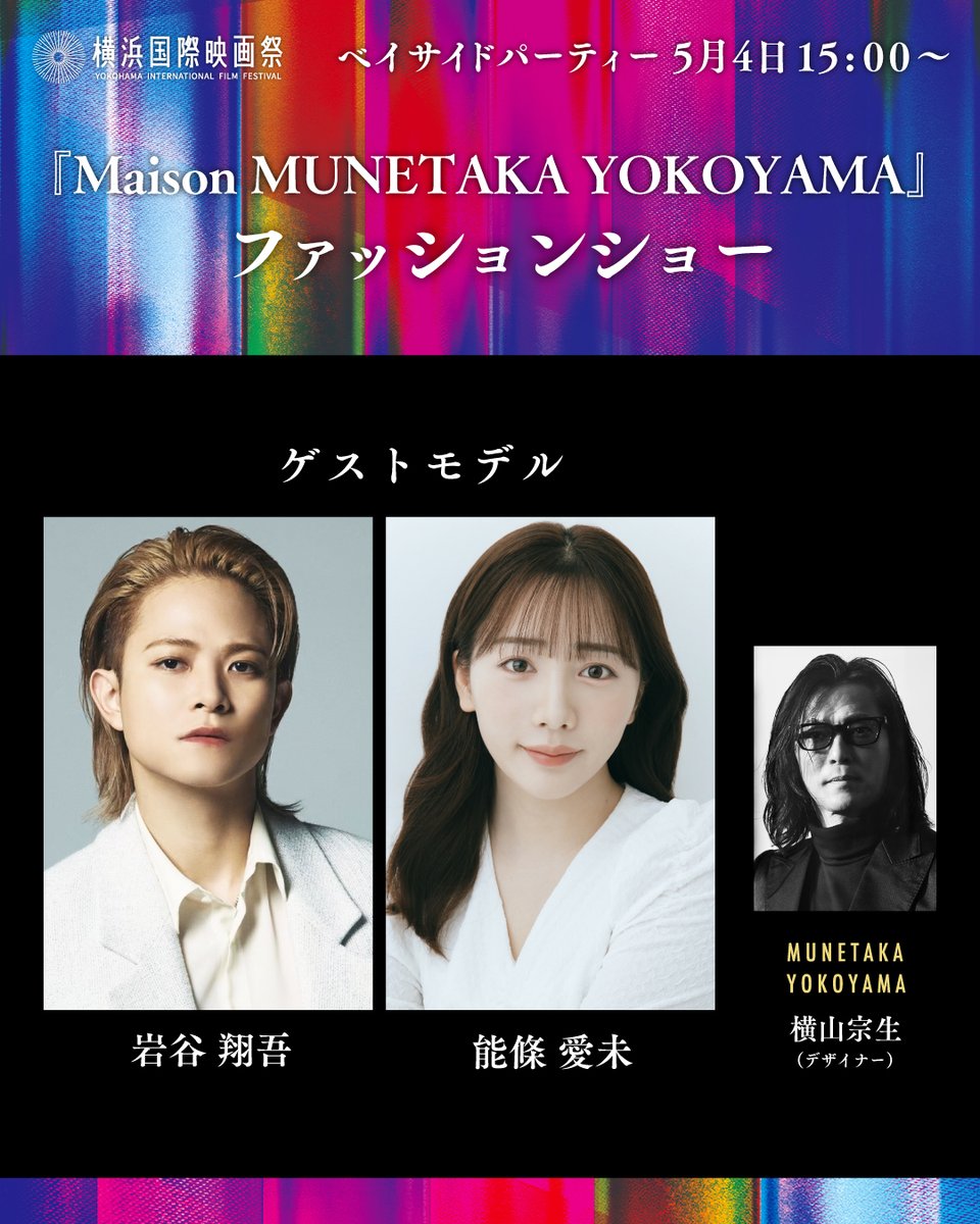 横浜国際映画祭｜YOKOHAMA INTERNATIONAL FILM FESTIVAL tweet media