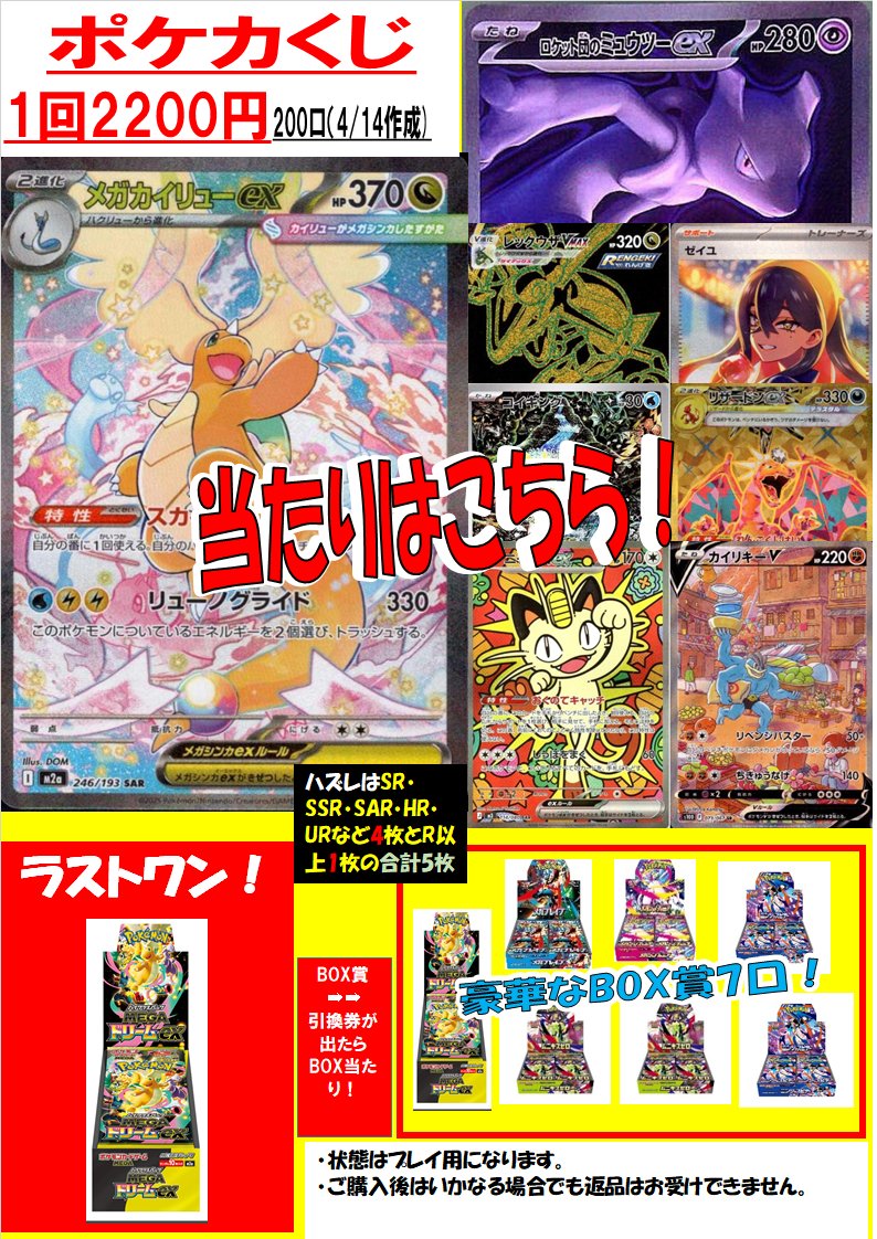 ポケカくじのお知らせ】 2200円ポケモンカードくじを作成しました✨ 全