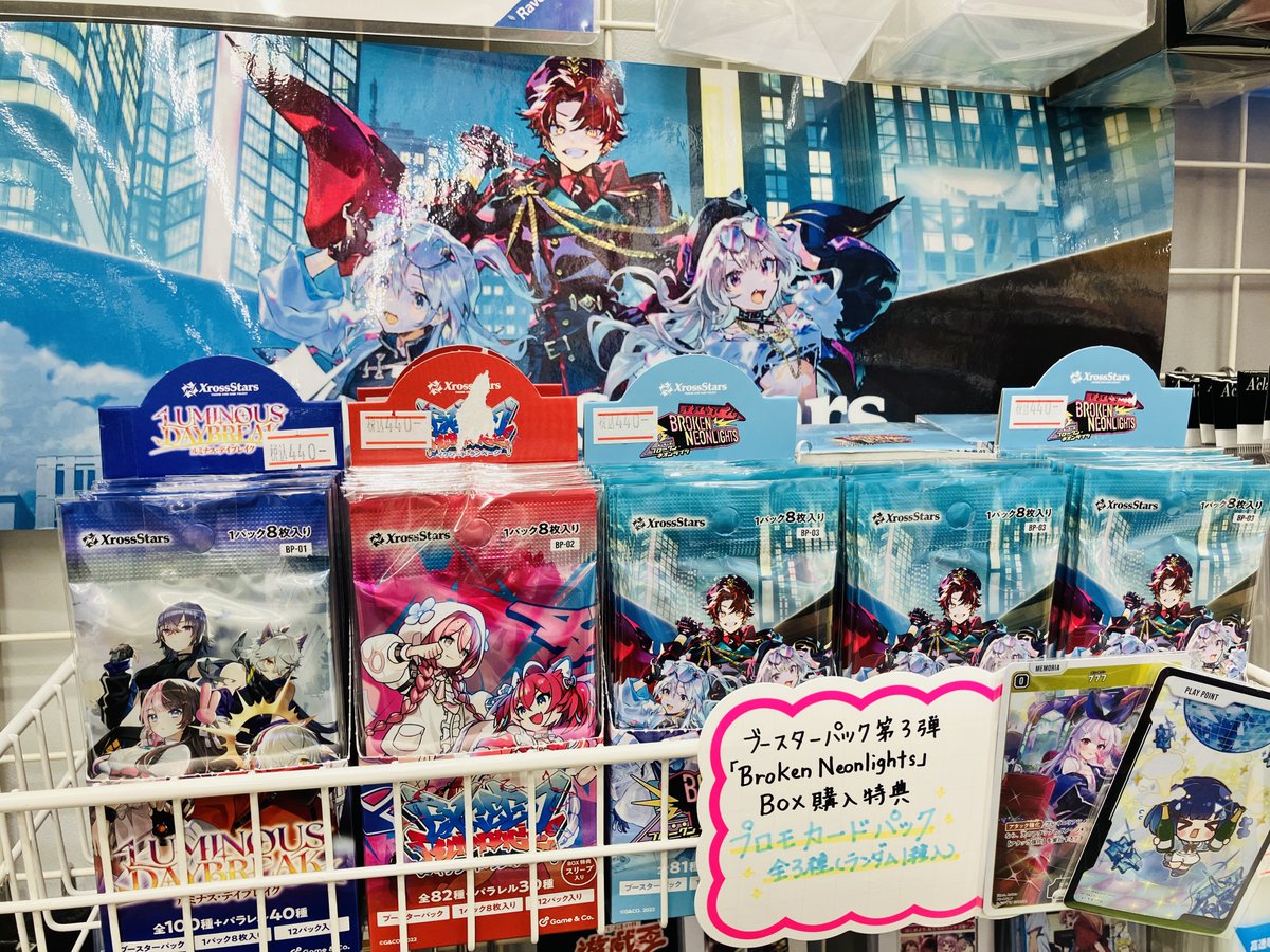 TCG情報】 「Xross Stars」ブースターパックより、 お品切れしており