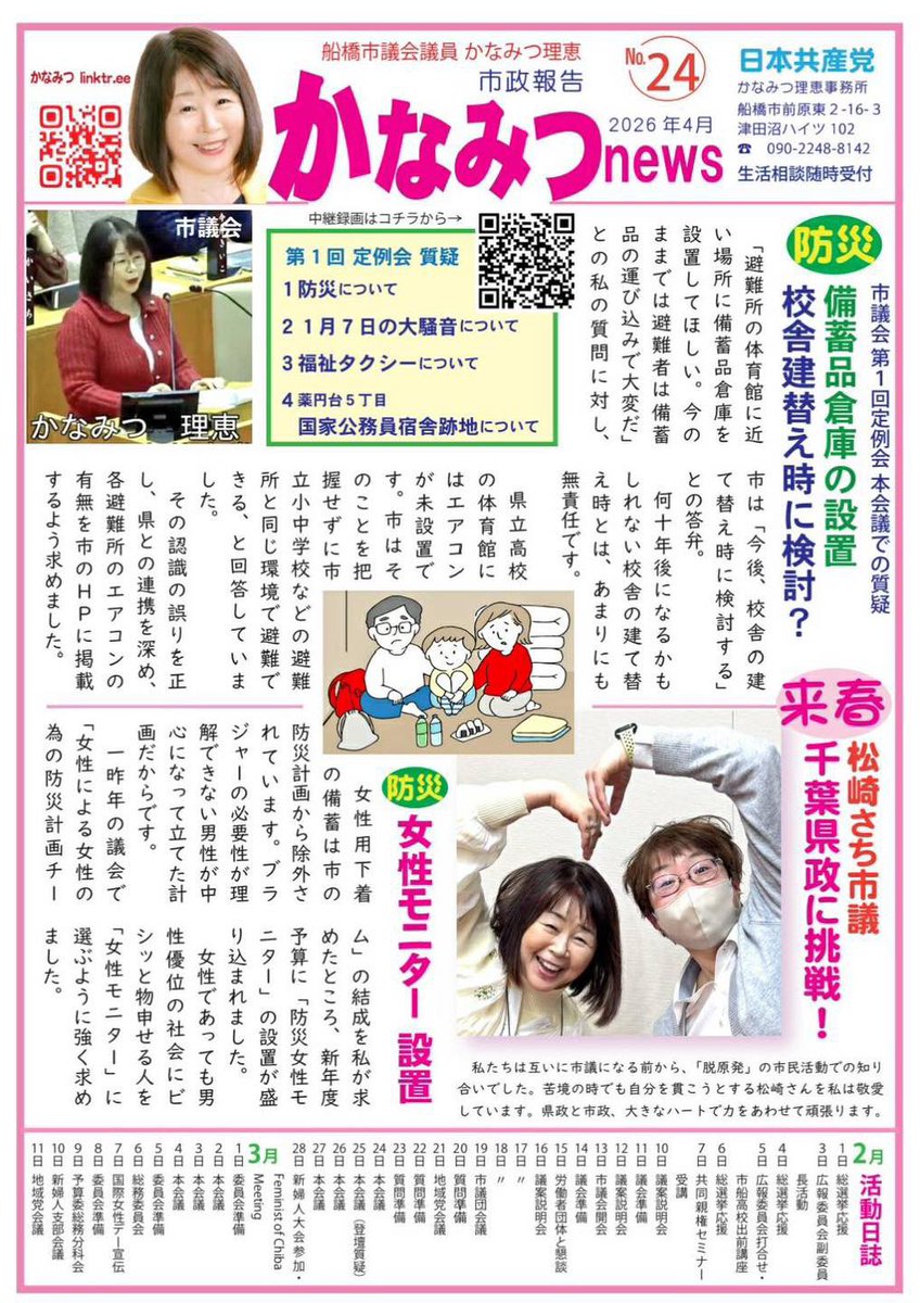 かなみつ理恵（金光りえ） tweet media