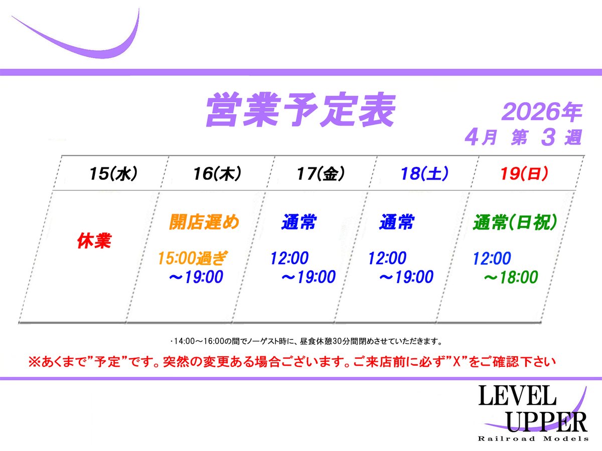 LEVEL UPPER 東京/中野 鉄道模型店 tweet media