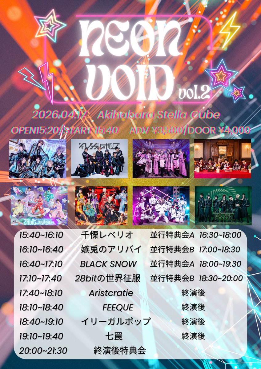 neonvoid_i's tweet photo. 🧡NEON VOID vol.2💛

🔫2026/04/17(Fri)
⚡️秋葉原ステラキューブ
🔫OPEN15:20/START15:40
⚡️ADV¥3,500/DOOR¥4,000

チケット残りわずか！
購入はこちらから⬇️
🔗 https://t.co/aoNJbv7jS3 https://t.co/p6As5B3qIU