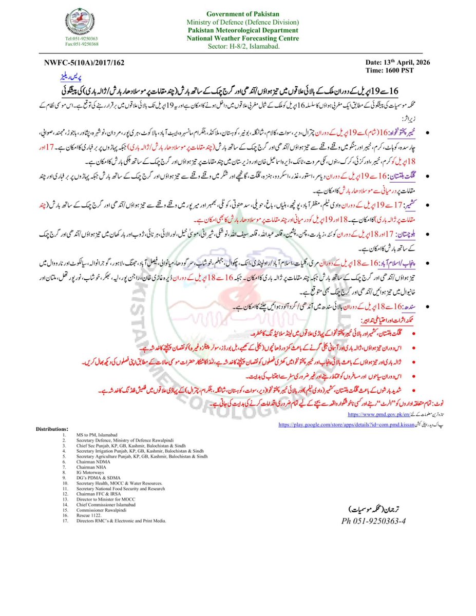 mudasserhassan's tweet photo. @weatherwalay but what about this press release if it is not fake? https://t.co/ECtNOjbaQ9