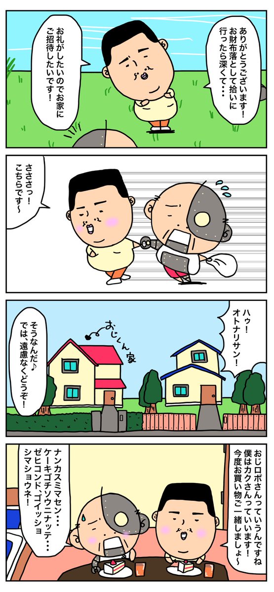 chebu_channel's tweet photo. 第287話　お隣さんのカクさん

　#4コマ   #四コマ　#創作漫画　
　#オリジナル　#かわおじ　　　　　　　
　#漫画が読めるハッシュタグ https://t.co/znD9Xeyhxq