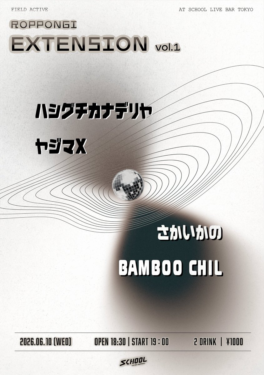 六本木SCHOOL Music & Culture Space tweet media