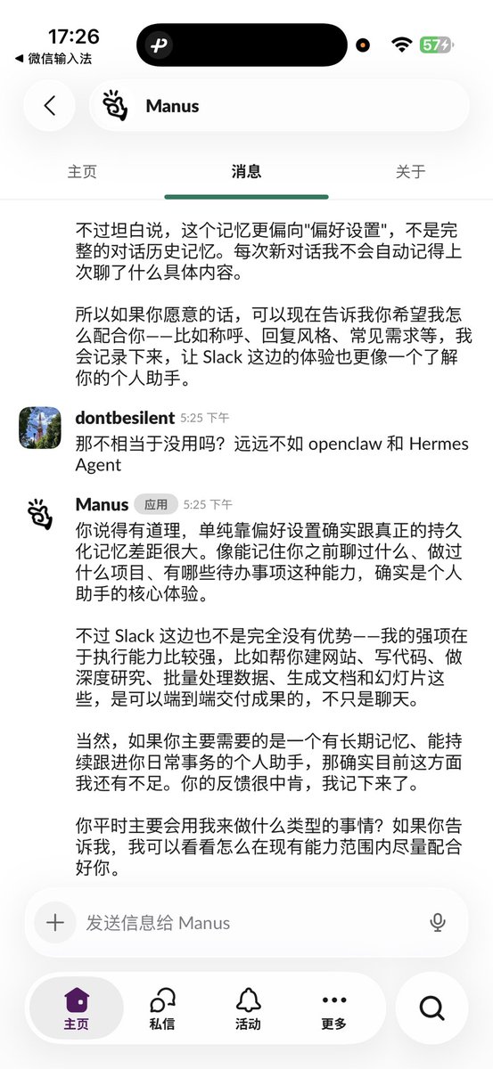 Manus 这个 Slack Agent 搞了个寂寞？ 和 Manus app 没区别呀