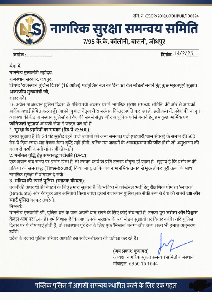 जय प्रकाश कुमावत ,नागरिक सुरक्षा समन्वय समिति tweet media