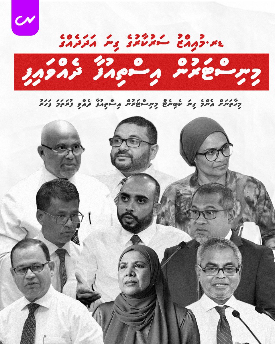 PNC ge Leadership himeney gothah gina adhadhehge Vazeerun sarukaarun isthiufa dhehvaifi

#kureesarukaaru