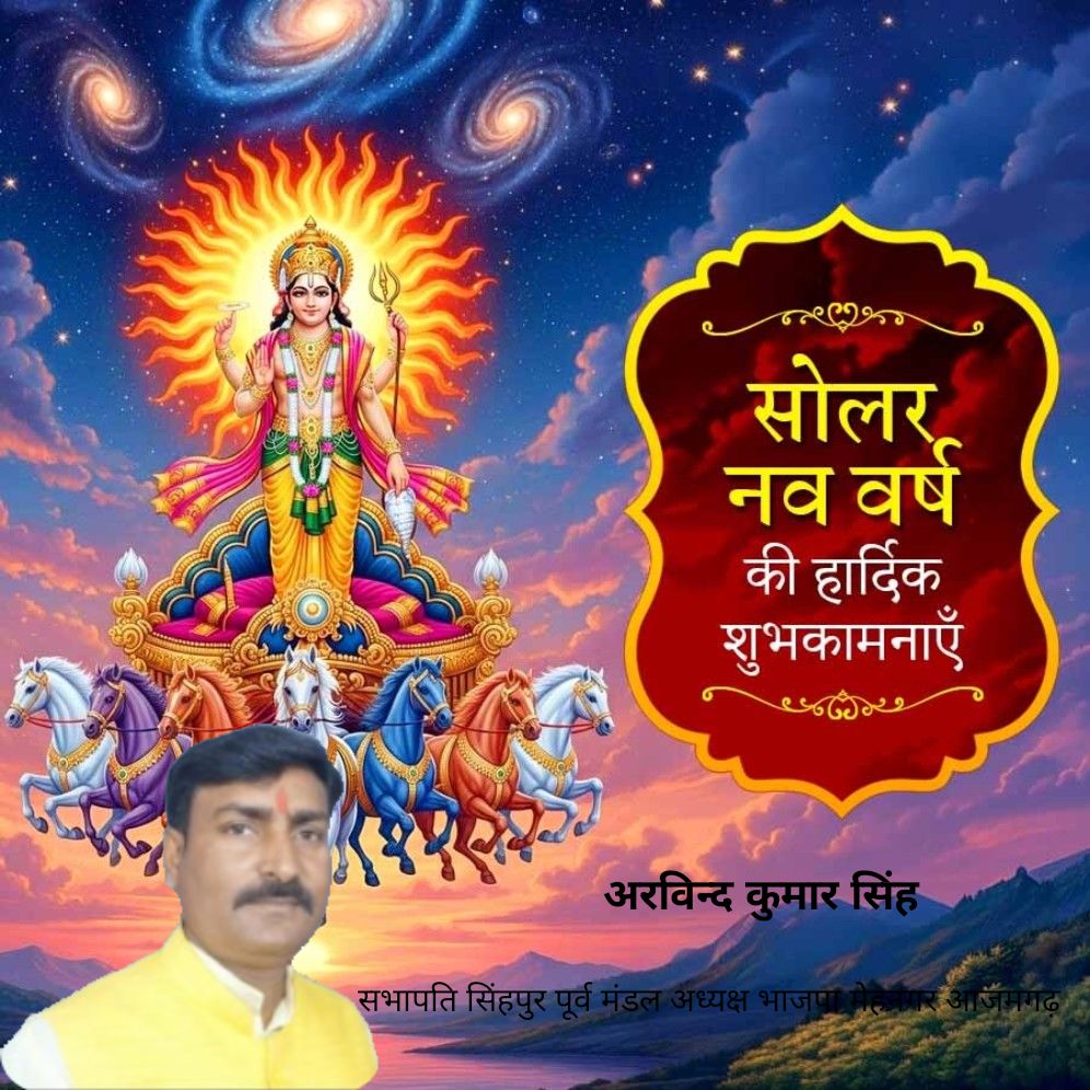 ArvindS35504569's tweet photo. सोलर नव वर्ष की हार्दिक शुभकामनाएँ

https://t.co/EYENThSBdY https://t.co/4xauP9d0eC