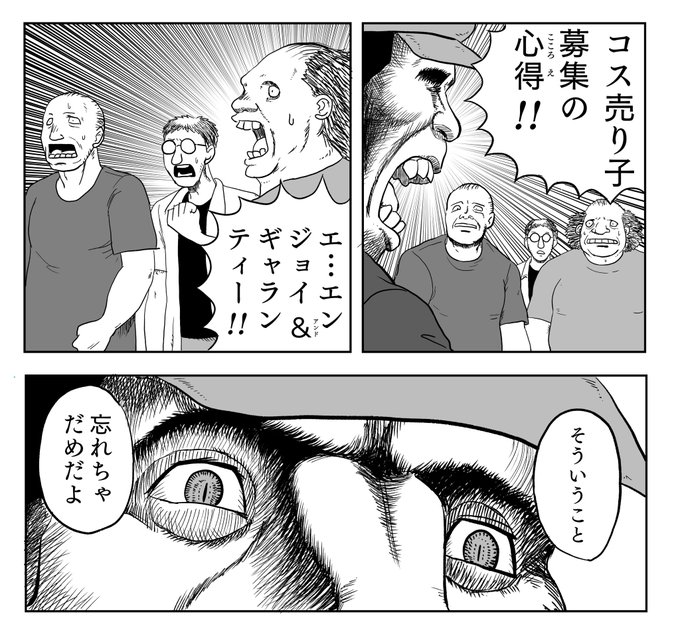 【必見】【無料】【簡単】
■■『コス売り子をゲットする最短最速の手順』■■
【絶対】【基本】【最終形】

同人作家をする
↓
女性向け作品も作る
("女の子の老後"とか、評論同人誌でも良い)
↓
女性の固定ファンが出来る
↓
気が付けばそのうちの何十人かは友達になる、わりゎやな''V
↓ 