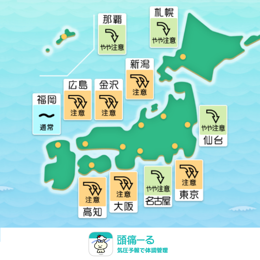 頭痛ーる：気圧予報で体調管理⛅ tweet media