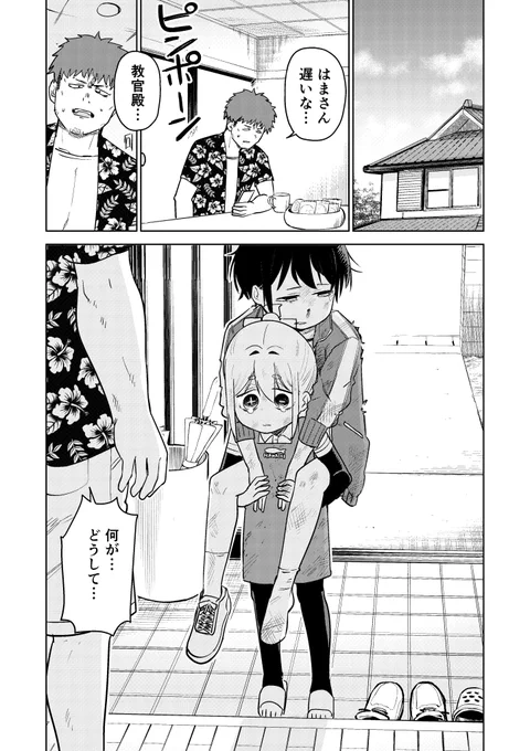 はまさん鉄棒を教える(0/4) 