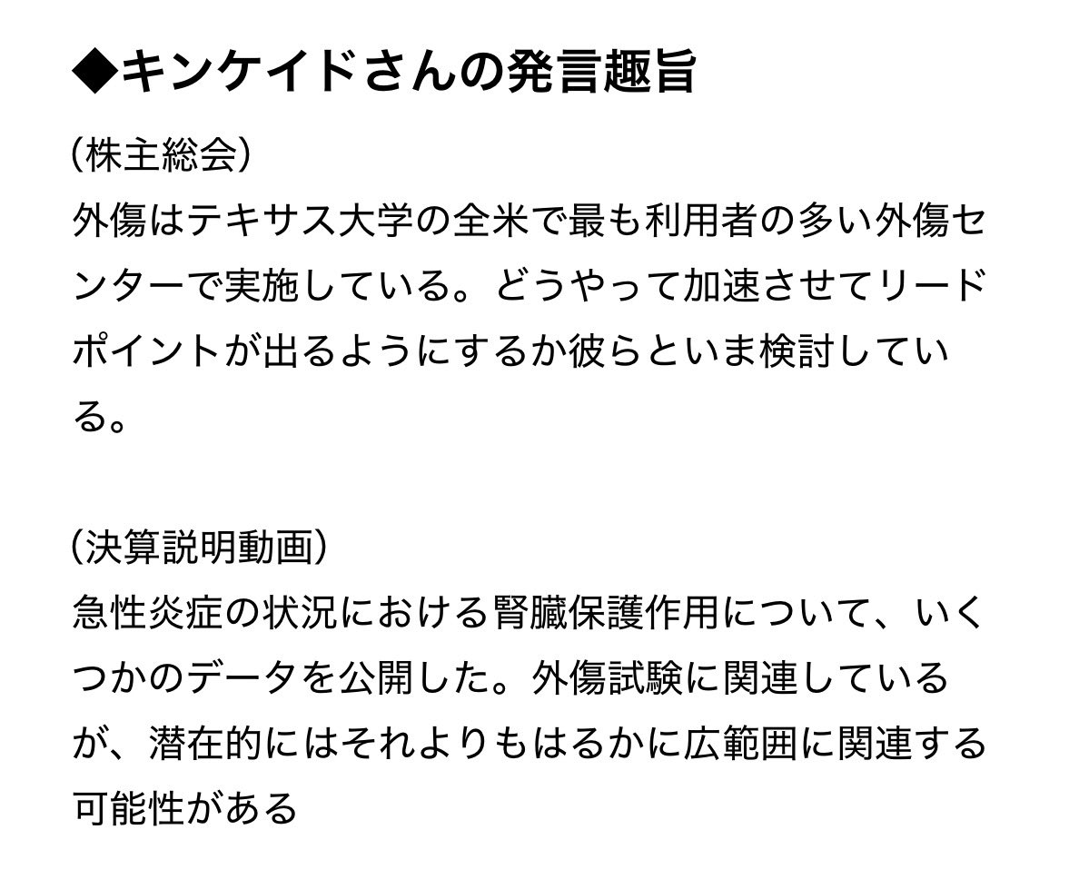 RiceballTrades's tweet photo. 4593 ヘリオス

テキサス大学だから外傷関連の特許か。
直近の会社の発信からすると、外傷は急性腎不全で著効データが出てから戦略や時間軸が変わってきてるのかもしれない。
あと、『SIRC』というワードを資料や発言でも使ってマルチステム関連疾患の関連付けを強めて見せてきてるね。 https://t.co/Ykl8HJ28V0