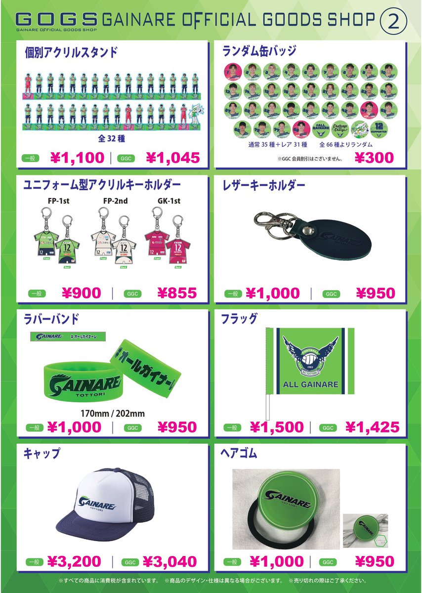 4/19(日)宮崎戦】 オフィシャルグッズショップ「GOGS」の販売グッズ