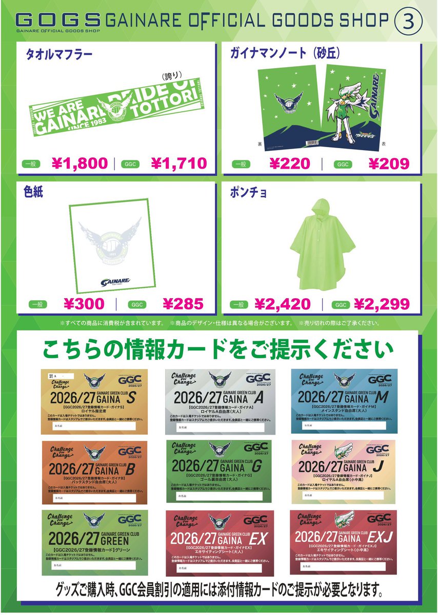 ガイナーレ鳥取 応援グッズセット ハンドクラッパー メガホン 防水トートバッグ 4/19(日)宮崎戦】 オフィシャルグッズショップ「GOGS」の販売グッズ