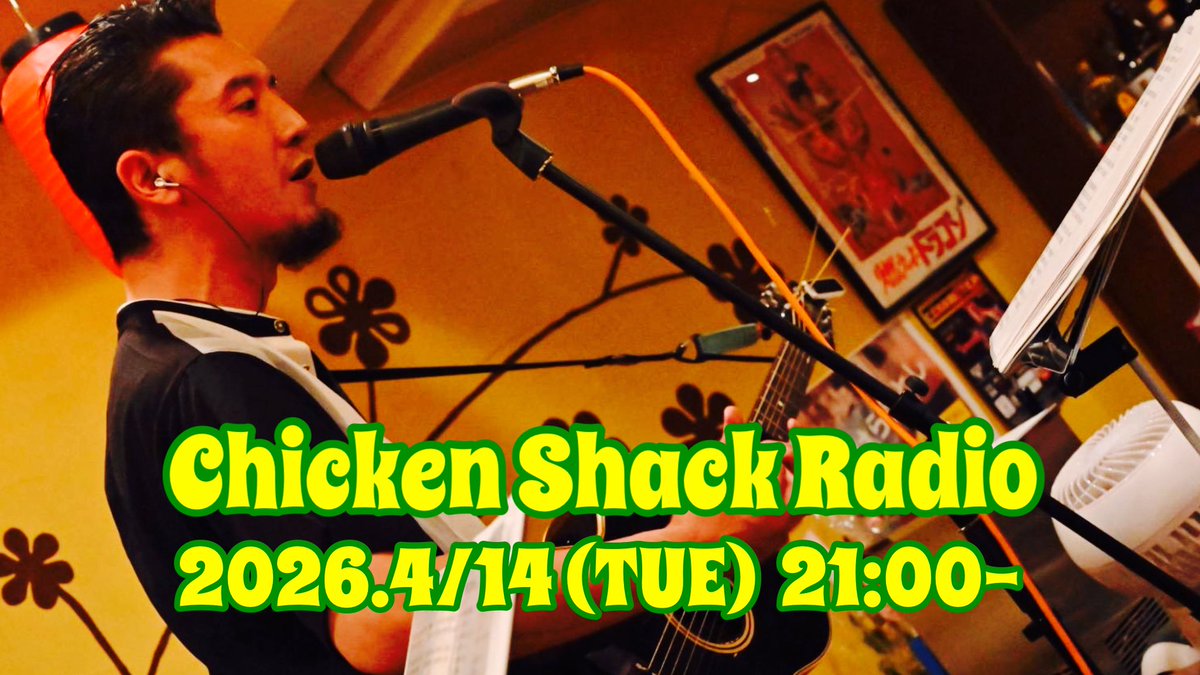 福生チキンシャック tweet media