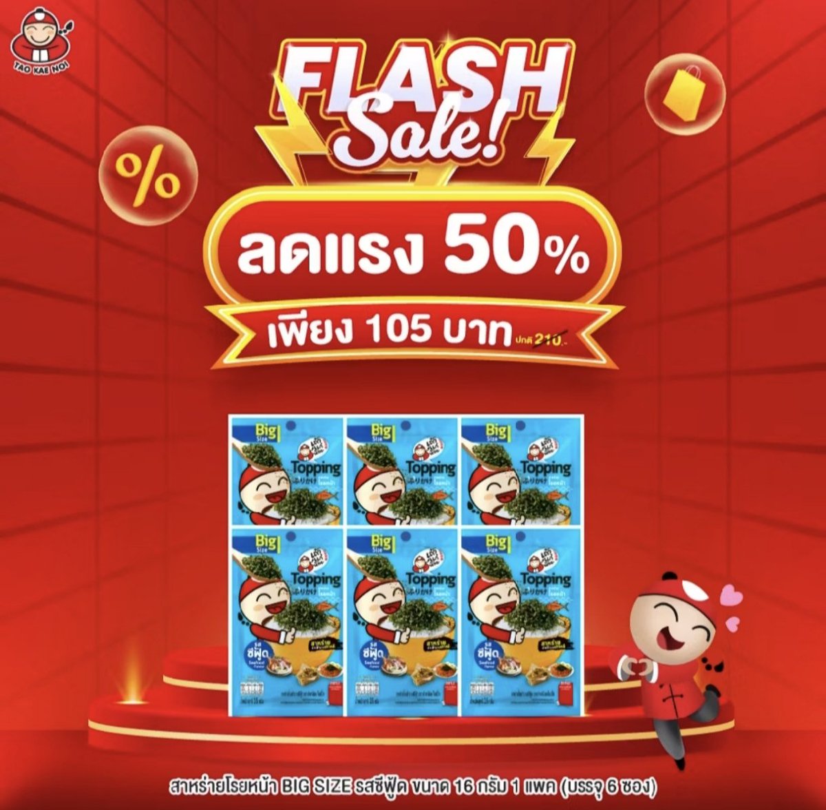 NNNani_tellpro's tweet image. #เถ้าแก่น้อย - สาหร่ายโรยหน้า รสซีฟู้ด ท็อปปิ้ง 16 กรัม (6 ซอง/ แพ็ค)
ร้าน Official ใน #Shopee 
⚡ ลดราคา 50% เหลือ 105 บาท
🧡 ใช้โค้ด Shopee ลด 20% 80 [LOTTOAPR26B1] เหลือจ่าย 84 บาท ตกซองละ 14 บาทค่ะ
👇
s.shopee.co.th/AADDSMqsg1

😃 หรือว่าถ้าใครใช้โค้ด LOTTOAPR26B1 ไปแล้ว ✨