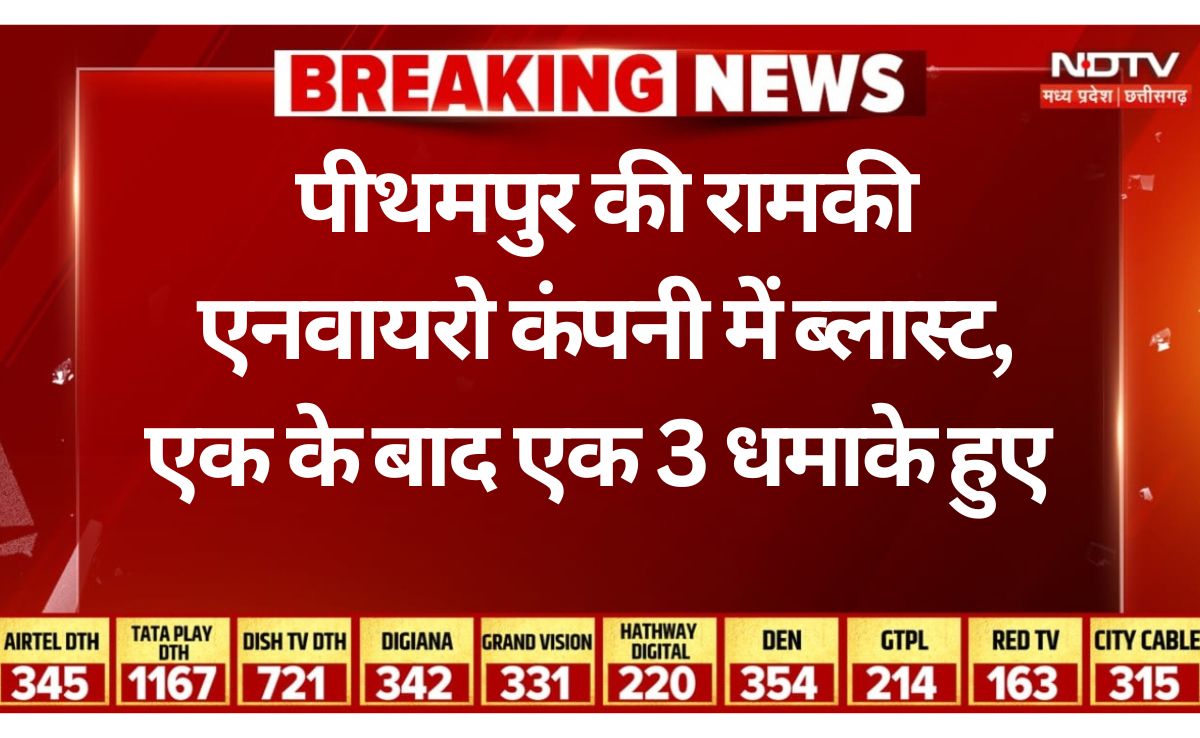 NDTVMPCG's tweet image. मध्यप्रदेश के धार जिले के पीथमपुर औद्योगिक क्षेत्र के सेक्टर नंबर 2 स्थित रामकी एनवायरो कंपनी में एक के बाद एक तीन जोरदार धमाके हुए. इन धमाकों की आवाज करीब एक किलोमीटर दूर तक सुनाई दी. इससे आसपास के इलाके में दहशत का माहौल बन गया।
#mpnews #dharnews