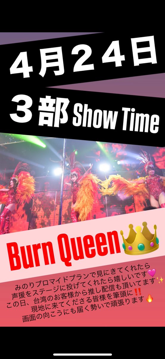 みのり@バーレスク東京リーダー tweet media