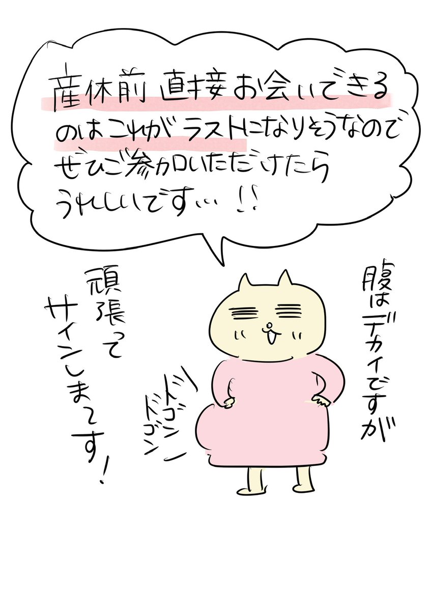先日のサイン会満員御礼ありがとうございました!
4/19のサイン会も一部枠が満員となり締め切りさせていただき、さらに15:00〜の枠を新設しました✨
飛び入りも参加できますが、結構待ちそうなのでぜひご予約の上お越しください。
リンクはリプ欄に