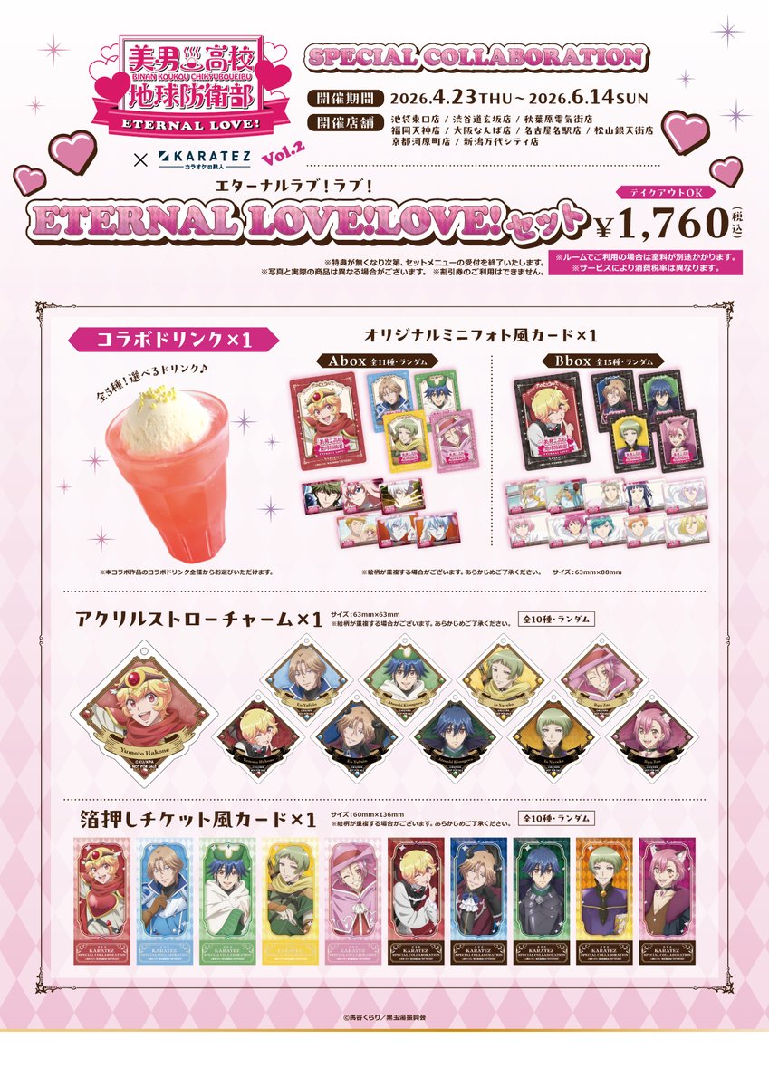 カラオケの鉄人コラボ公式 tweet media