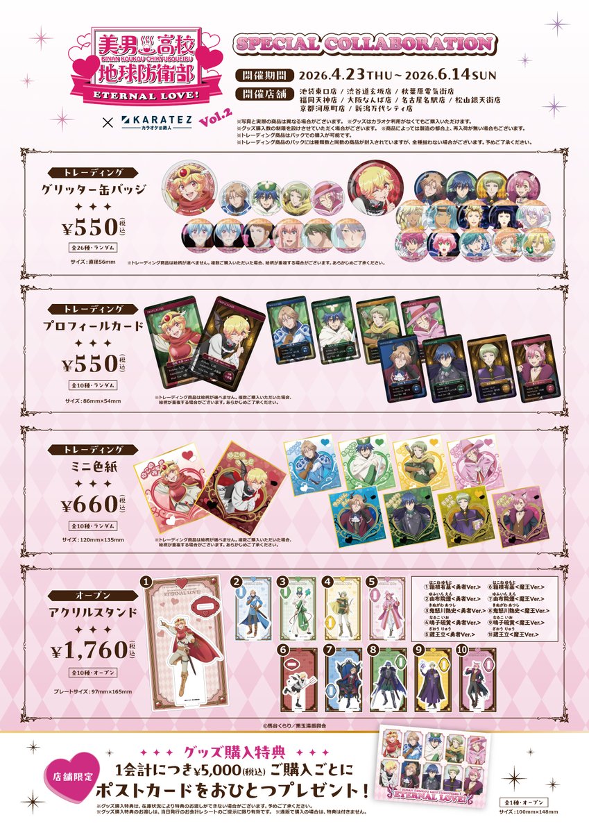 カラオケの鉄人コラボ公式 tweet media