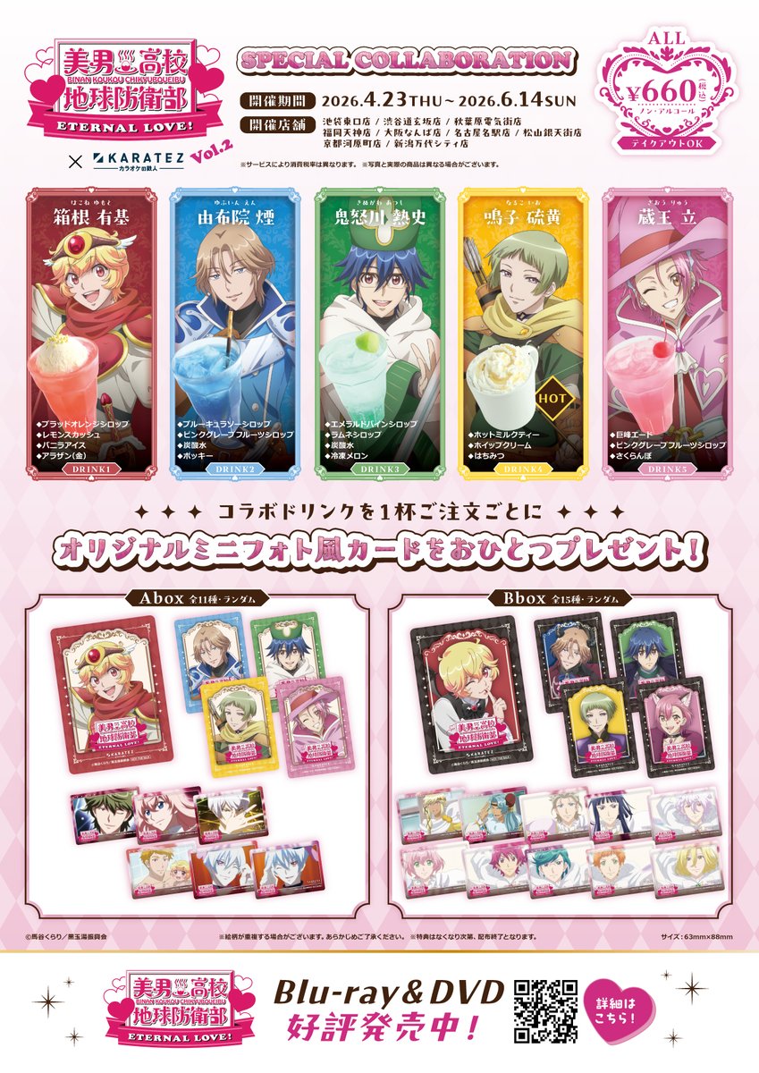 カラオケの鉄人コラボ公式 tweet media