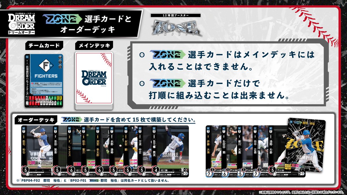 ⚡新ギミック【ZONE】⚡
皆さんからの質問が多かったものを解説！

【ZONE】に関する新カードは公式YouTubeチャンネルでも公開予定✨

▼【ZONE】の解説動画はコチラ！
youtu.be/kSjgBJZkW1c
#プロ野球 #プロ野球TCG