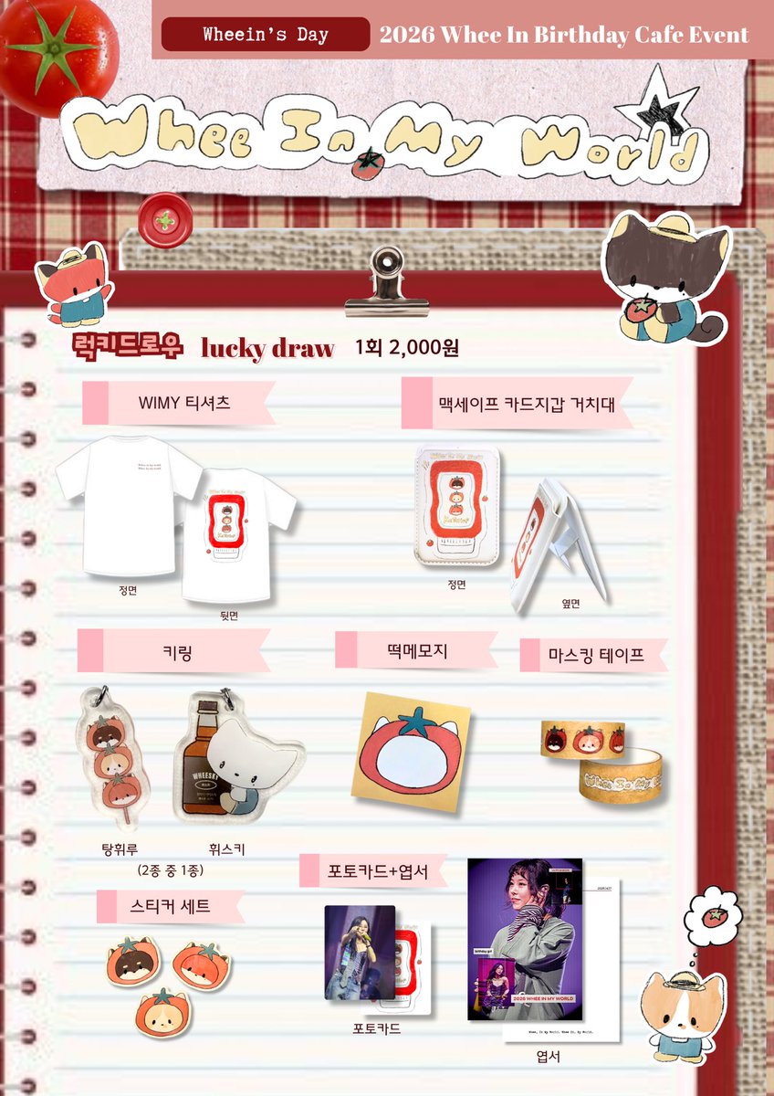 𝟐𝟎𝟐𝟔 𝐖𝐡𝐞𝐞 𝐈𝐧 𝐁𝐢𝐫𝐭𝐡𝐝𝐚𝐲 𝐂𝐚𝐟𝐞 𝐄𝐯𝐞𝐧𝐭
【𝑾𝒉𝒆𝒆 𝑰𝒏 𝑴𝒚 𝑾𝒐𝒓𝒍𝒅】

🎁기본특전&amp;포토부스&amp;럭키드로우 프리뷰🎟️

⋆꒰ঌ🍅໒꒱⋆🦋ིིིིིིིྀ★ ⋆𖦹

☕️ 프레쉬엔지니어드 홍대점
🗓️4/17(금)-4/18(토)
⏰ 12:00 - 19:00

#WHEE_IN_MYWORLD
#휘인 #마마무 #WHEEIN #MAMAMOO