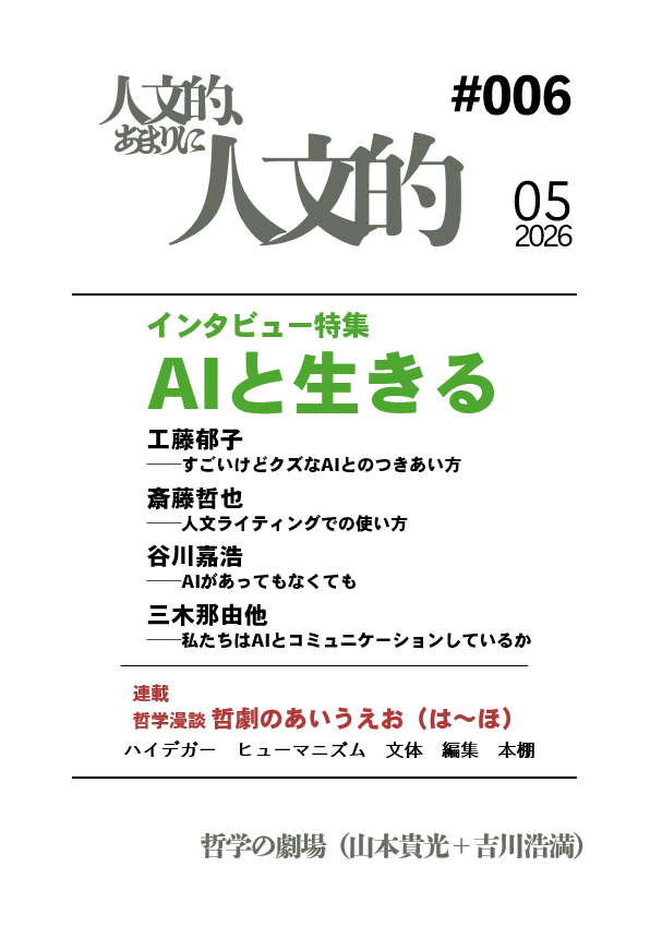 clnmn's tweet photo. #予告 #文学フリマ #文学フリマ東京 #文学フリマ東京42 #哲学の劇場 #人文的006 https://t.co/oDTgKi4E55