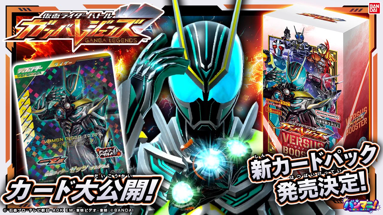 公式】BANDAI MANIA!（バンマニ!） on X: 