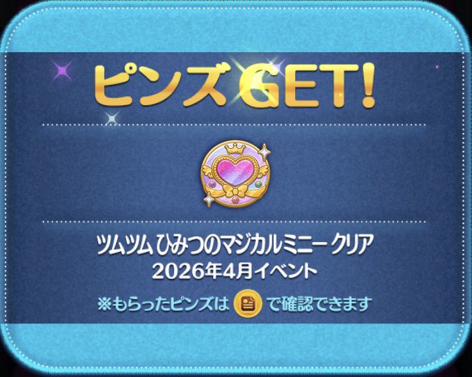 akenko's tweet photo. #ツムツム　#2026年4月
#イベント　#ピンズ

🤗コンプリートしました！ https://t.co/fDCsUsM4XX