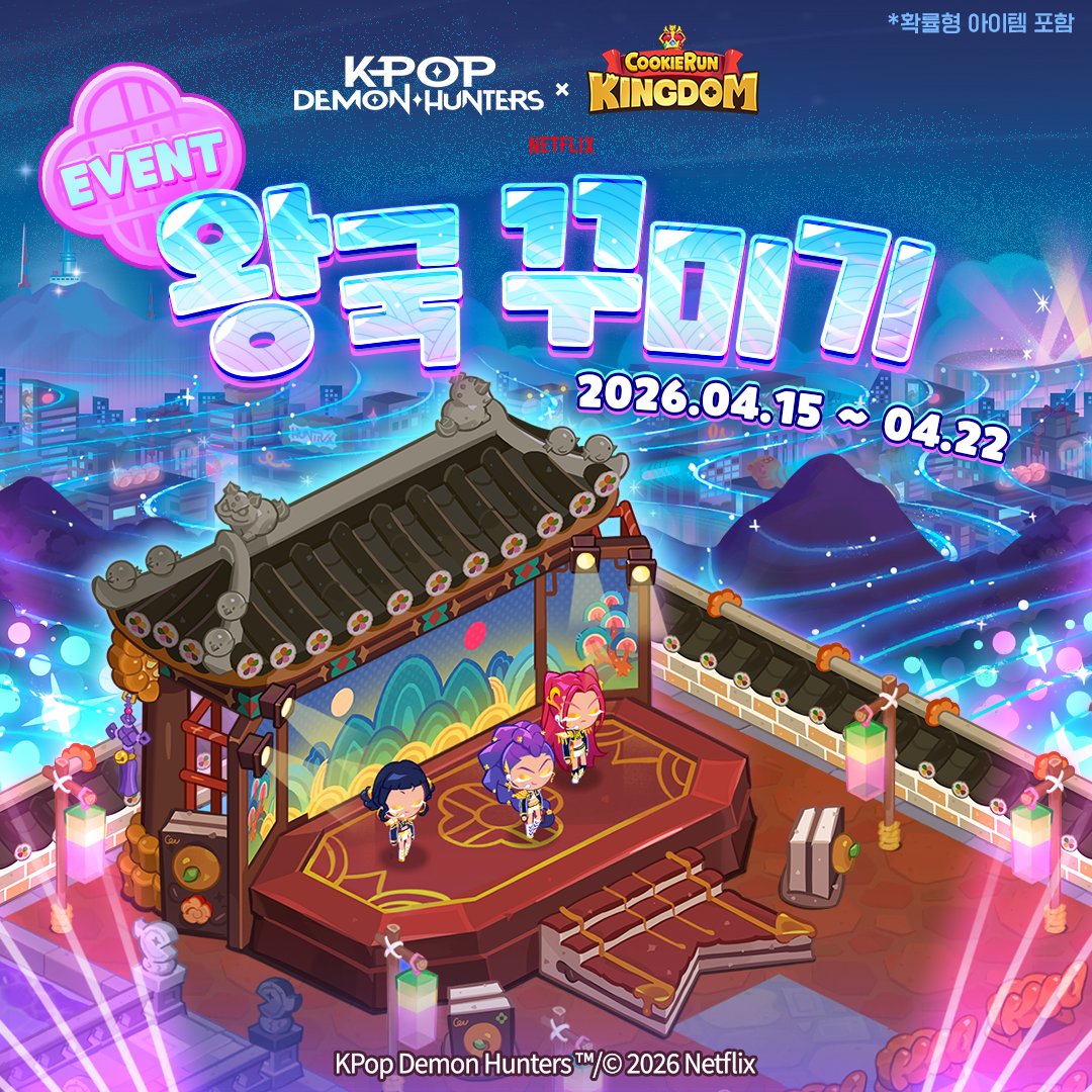 쿠키런: 킹덤 tweet media