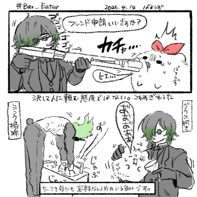 #Bar_Eater
ヒェ…こわいよ… 