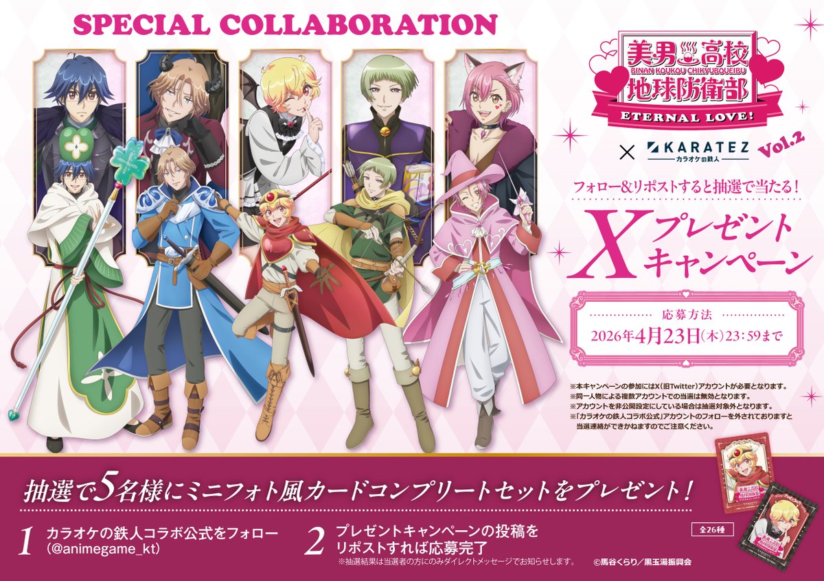 カラオケの鉄人コラボ公式 tweet media