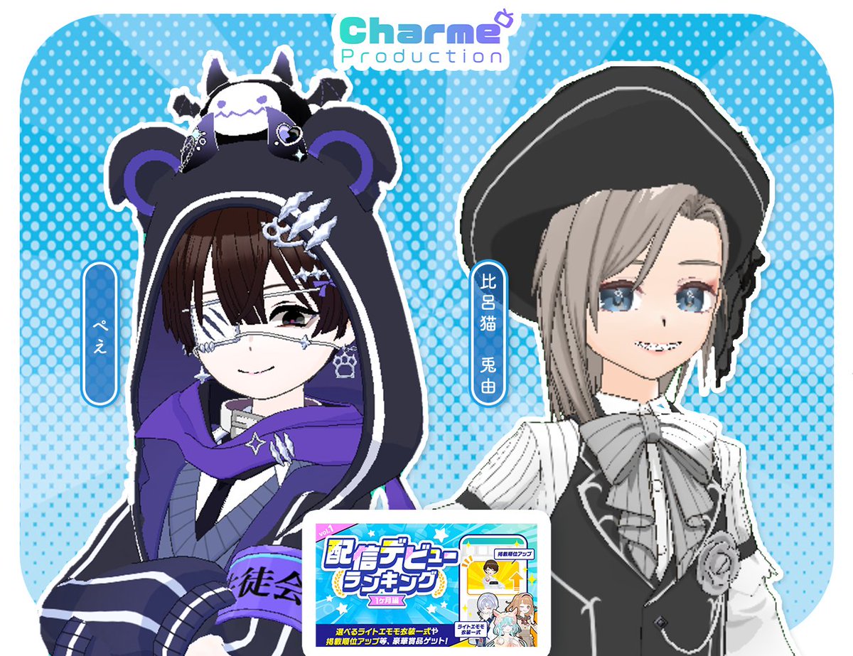 Charmeプロダクション tweet media