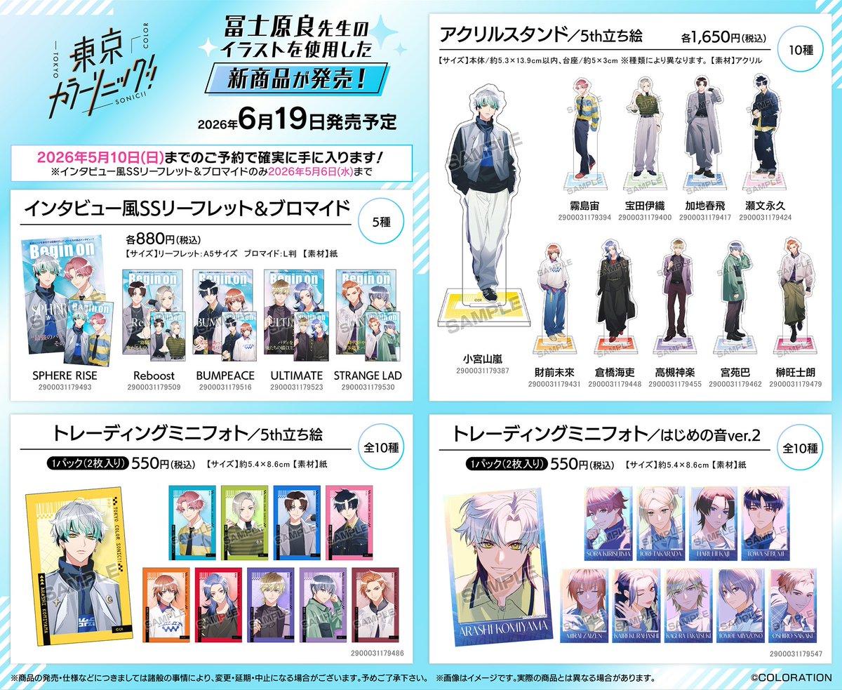 東京カラーソニック!!【公式】 tweet media