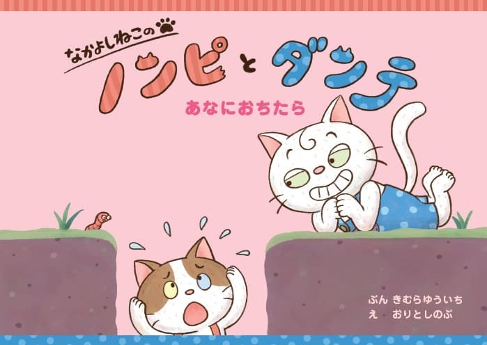 ueno_bookfesta's tweet photo. 【イベントのお知らせ】
『あらしのよるに』の   きむらゆういち先生と人気イラストレーター・のおりとしのぶ先生によるサイン会を開催！
⏰5/4（月・祝）10:00~10:45
📍イベントテント
かわいいねこの『ノンピとダンテ』に会場で出会えるよ！ぜひ会場でお待ちしております✨🌲 https://t.co/XdSjPp8sM8